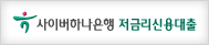 사이버하나은행
